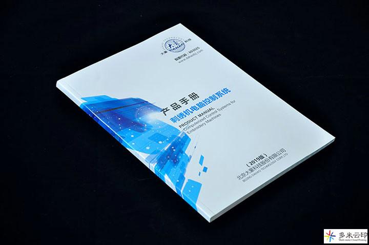 北京画册印刷服务-大豪科技产品手册刺绣机电脑控制系统